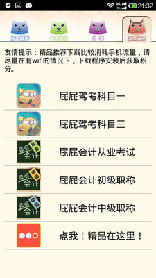 【免費教育App】屁屁驾考2014科目四-APP點子