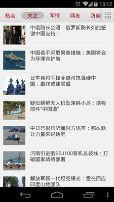 【免費新聞App】军事头条-APP點子