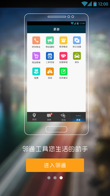 【免費社交App】邻通-小区交友-APP點子