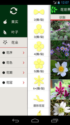 【免費工具App】花世界-APP點子