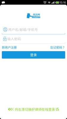 【免費工具App】微律-APP點子