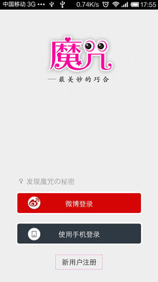 【免費社交App】魔咒—同年同月同日-APP點子