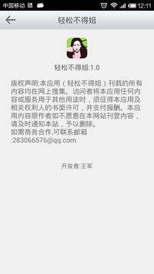 【免費娛樂App】轻松不得姐-APP點子