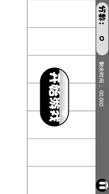 【免費休閒App】消灭钢琴黑块-APP點子
