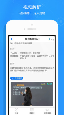 免費下載教育APP|经济师题库 app開箱文|APP開箱王