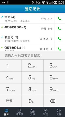 【免費社交App】民话通电话-APP點子