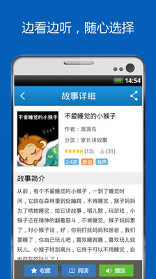 【免費教育App】故事口袋读读-APP點子