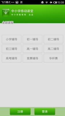 免費下載教育APP|中小学移动课堂 app開箱文|APP開箱王