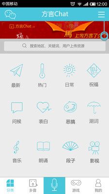 【免費社交App】方言Chat-APP點子