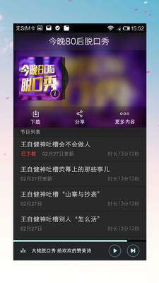 【免費媒體與影片App】今晚80后-APP點子