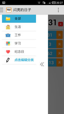 免費下載工具APP|闪亮的日子-倒数日 app開箱文|APP開箱王