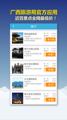 【免費旅遊App】广西惠旅游-APP點子