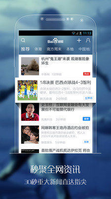 免費下載新聞APP|百度新闻 app開箱文|APP開箱王