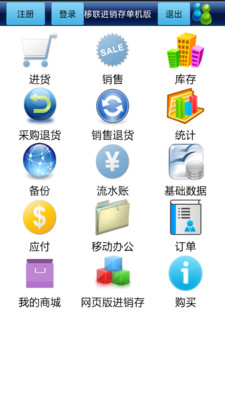 免費下載生產應用APP|移联进销存-单机版 app開箱文|APP開箱王