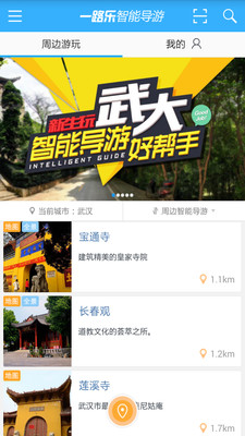 【免費旅遊App】一路乐旅游-APP點子