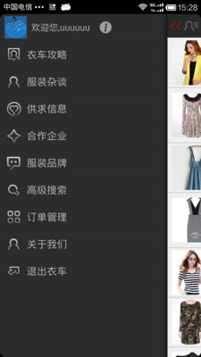 【免費購物App】衣车服饰网-APP點子