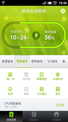 免費下載工具APP|腾讯电池管家 app開箱文|APP開箱王