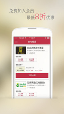 【免費生活App】惠吃点餐-APP點子