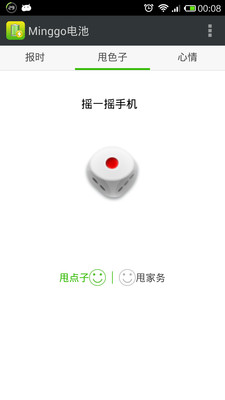 【免費工具App】报时电池-APP點子