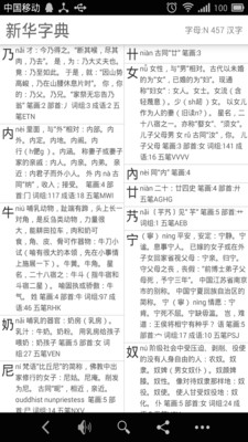 【免費教育App】新华字典-APP點子