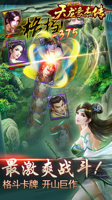 【免費網游RPGApp】天龙豪杰传-APP點子