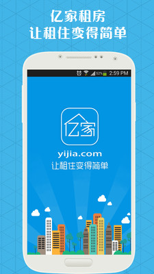 【免費生活App】亿家租房-APP點子