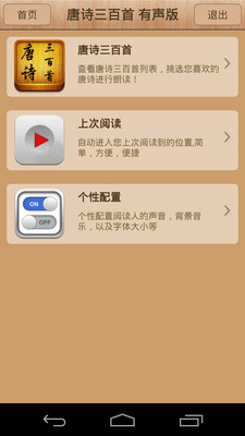 【免費書籍App】唐诗三百首 有声版-APP點子