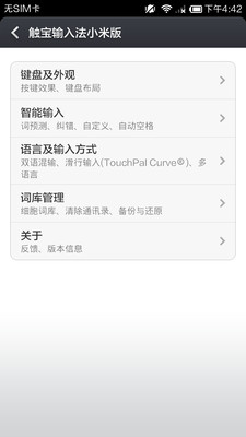 免費下載工具APP|触宝输入法小米版 app開箱文|APP開箱王