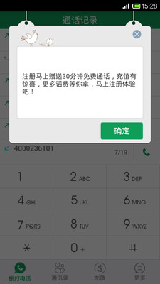 【免費社交App】省钱电话-APP點子