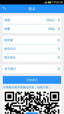 【免費運動App】跑步助手-APP點子