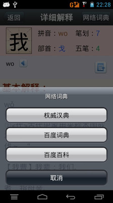 【免費教育App】古汉语字典-APP點子