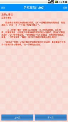 【免費教育App】哲理故事-APP點子