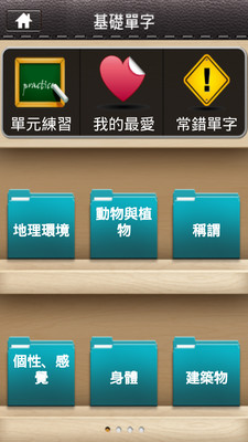 免費下載教育APP|基礎字彙 app開箱文|APP開箱王