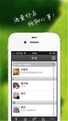 【免費社交App】糗聊-APP點子