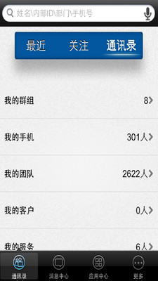 【免費社交App】易信-APP點子