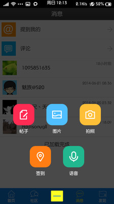 【免費社交App】山工院论坛-APP點子