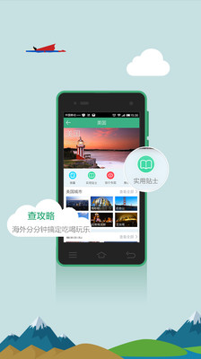 【免費旅遊App】穷游-APP點子