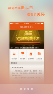 【免費購物App】员工关怀-APP點子