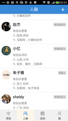 【免費社交App】爱合伙-APP點子