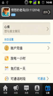 【免費社交App】电话聊天网-APP點子