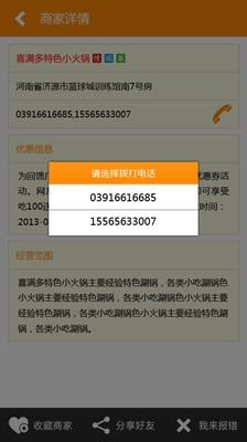 免費下載生活APP|济源查号通 app開箱文|APP開箱王