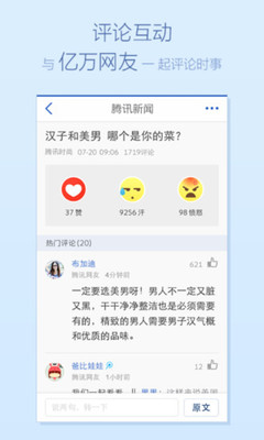 【免費新聞App】腾讯新闻-APP點子