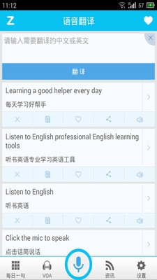 【免費教育App】听说英语-APP點子