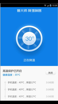 【免費工具App】鲁大师降温神器-APP點子