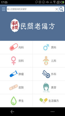 免費下載醫療APP|民间老偏方-减肥 app開箱文|APP開箱王