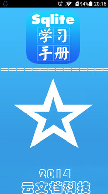 【免費教育App】sqlite学习-APP點子