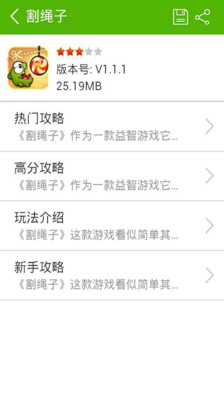 【免費休閒App】割绳子攻略-APP點子