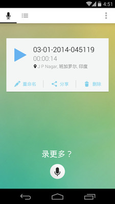 【免費工具App】Skyro录音机-APP點子