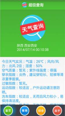 【免費工具App】超级查询-APP點子