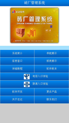 【免費生產應用App】砖厂管理系统-APP點子